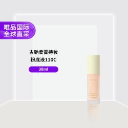 GUCCI 柔雾持妆粉底液110C 30ml