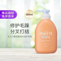 花王 merit宝宝儿童弱酸性护发素360ml