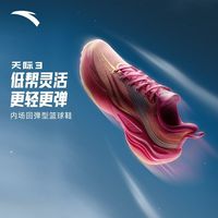 百亿补贴：安踏 天际3 男款篮球鞋