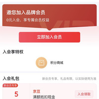 继续入会+5豆