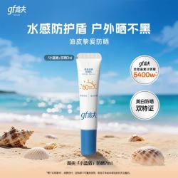 高夫 多效清爽防晒乳 7ml