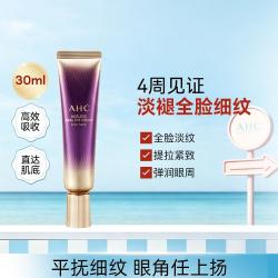 AHC 塑颜修护全脸眼霜 第七代 30ml