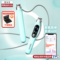 PROIRON 普力艾 TS10 小飞刀智能跳绳 10063359838304