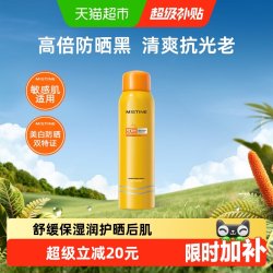 蜜丝婷 水活沁爽户外防晒喷雾