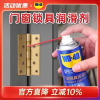 WD-40 家用门锁润滑油160ml 机械门窗锁具润滑剂