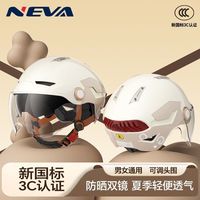 百亿补贴：NEVA 3C认证头盔 电动车男女夏季双镜片防晒半盔摩托车安全帽