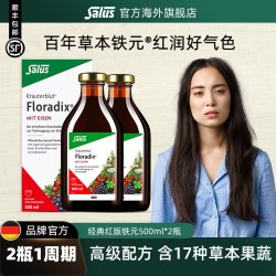 Salus Floradix 红铁元