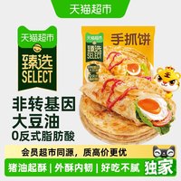 移动端：皇家小虎 手抓饼面皮原味早餐半成品速食懒人食品生鲜儿童家庭装学生商用 (不划算)