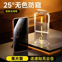 倍思 适用iPhone14/13钢化膜防窥苹果14Pro防窥膜14proMax手机膜12防偷窥Xs全屏11