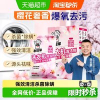 移动端、88VIP：老管家 洗衣机槽清洁剂
