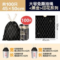 88VIP：RDE 免撕穿绳垃圾袋 100只（45*50cm） 黑金印花