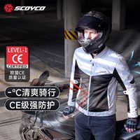 百亿补贴：赛羽 摩托车骑行服 春夏季薄款网眼透气防摔骑士机车摩旅服通勤夹克