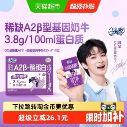 QQ星 yili 伊利 QQ星 A2β-酪蛋白 纯牛奶