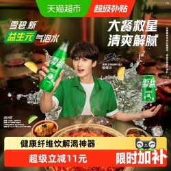 可口可乐 Sprite 雪碧 纤维+ 无糖 汽水 柠檬味