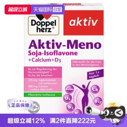 双心 德国双心大豆异黄酮雌激素补充黄体酮保养卵巢女性保健品