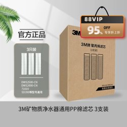 3M 净水器PP棉滤芯三支装装Y16型10寸PP棉净水器通用滤芯