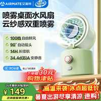 艾美特 小风扇手桌面喷雾水风扇百档摇头便携式迷你充电卧室婴儿车办公室节能户外轻音长续航