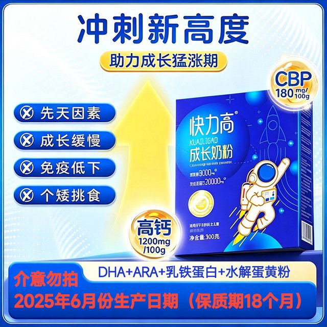 快力高 成长奶粉 800g 1罐