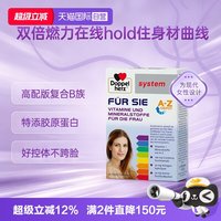 双心 德国双心女士复合维生素女性综合营养包vb族特添胶原蛋白