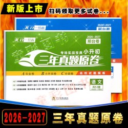 2026龙门一号卷河北省石家庄邯郸邢台衡水小升初三年真题卷语文英语数学试卷六年级小升初总复习专项训练