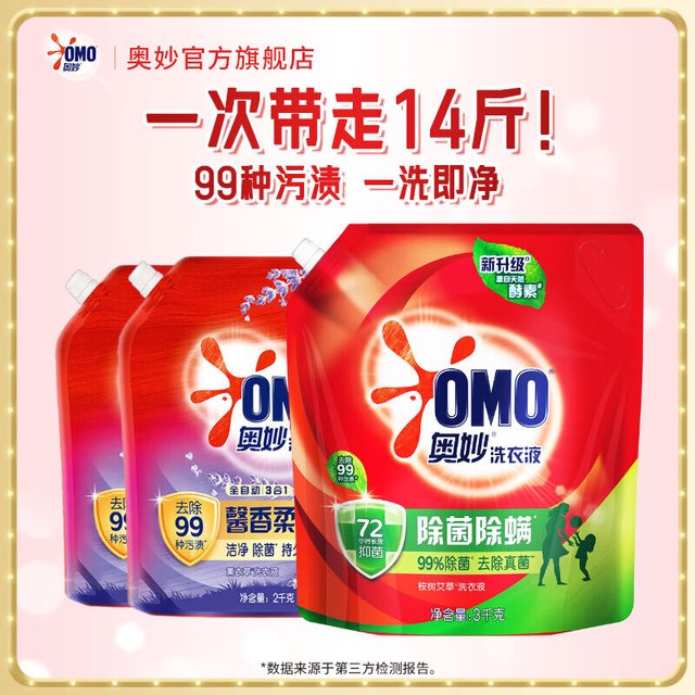 奥妙 全自动3合1除菌薰衣草洗衣液 去除99种污渍洗衣液持久留香补充装 除菌3kg袋+薰衣草2kg*2袋