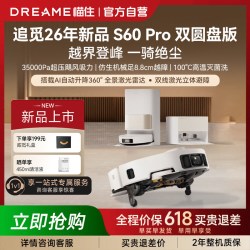 追觅 S60系列 扫拖一体机