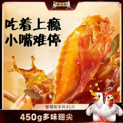 香之派 多味翅尖450g追剧上班休闲解馋肉类零食开袋即食 30g多味翅尖*15