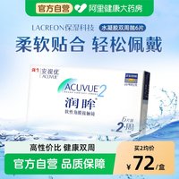 强生 安视优 润眸 双周抛软性亲水接触镜 6片