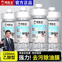 乔帮主 乙醇汽车玻璃水 去油膜1.2L*4瓶