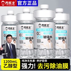 乔帮主 乙醇汽车玻璃水 去油膜1.2L*4瓶