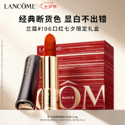 兰蔻 小蛮腰 全新菁纯丝绒雾面唇膏 #196朱砂橘 3.4g