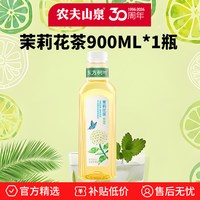 农夫山泉 东方树叶 茉莉花茶 900ml*2瓶
