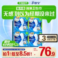 护舒宝 未来感·极护液体敏感肌系列 卫生巾套装 (日用24cm*18片+量多日用27cm*10片)
