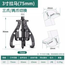 保联 BB 三爪拉马器轴承拆卸工具 促销款 3寸拉马75mm