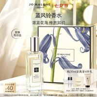 祖·玛珑 清新淡花香系列 蓝风铃女士古龙水 EDC 30ml