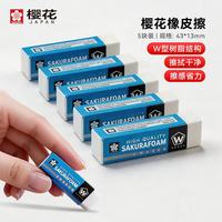 樱花 XRFW-40 橡皮擦 白色 5块