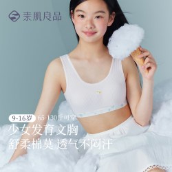 素肌良品 少女发育文胸