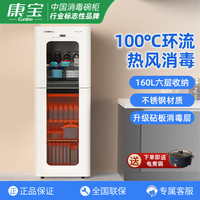 康宝 XDZ160-LC3M消毒柜