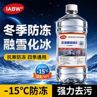 到手2.1元夏季玻璃水零下0度 不伤胶条 防冻去油膜车用雨刷清洗水