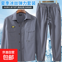 京东 夏季冰丝速干工作服套装 男轻薄透气弹力休闲车间工装劳保服 夏季速干弹力（ 灰色 ）套装 L (170)
