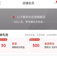 口子窖京东自营旗舰店，入会30京豆