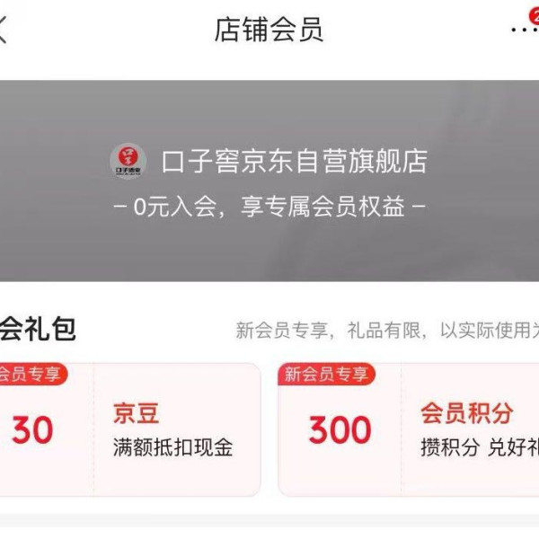 京东 口子窖京东自营旗舰店 入会领取30京豆