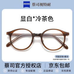 蔡司视特耐 视特耐1.60非球面镜片*2片（附带原厂包装）+时尚商务近视镜任选