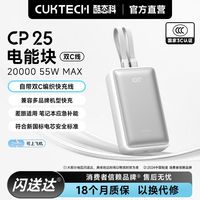 百亿补贴：酷态科 CP25电能块自带双线充电宝电芯20000毫安适用苹果17小米17