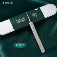 喜丽铭 细胞夹超细去黑头夹镊子高精密粉刺夹美容院专用挤痘粉刺针