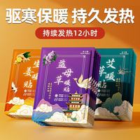 米卡博 国风暖宝宝贴 益母草 30片装