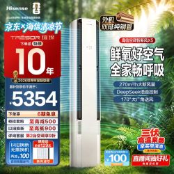 海信 KFR-72LW/X5E1-1 AI洁净新风 3匹 白色 立柜式空调