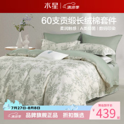 水星家纺 A类抑菌60支长绒棉四件套纯棉床单枕套被罩酒店套件 南法·赫拉花园四件套1.2米床
