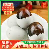 鄱湖鸭舍 无铅溏心松花皮蛋 16枚*45-55g