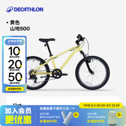 迪卡侬 20-26寸儿童自行车山地车男孩女孩单车OVBK 20寸黄色